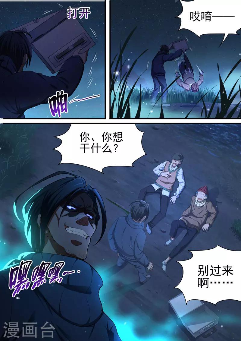 第85话 酆都城7-第87话
