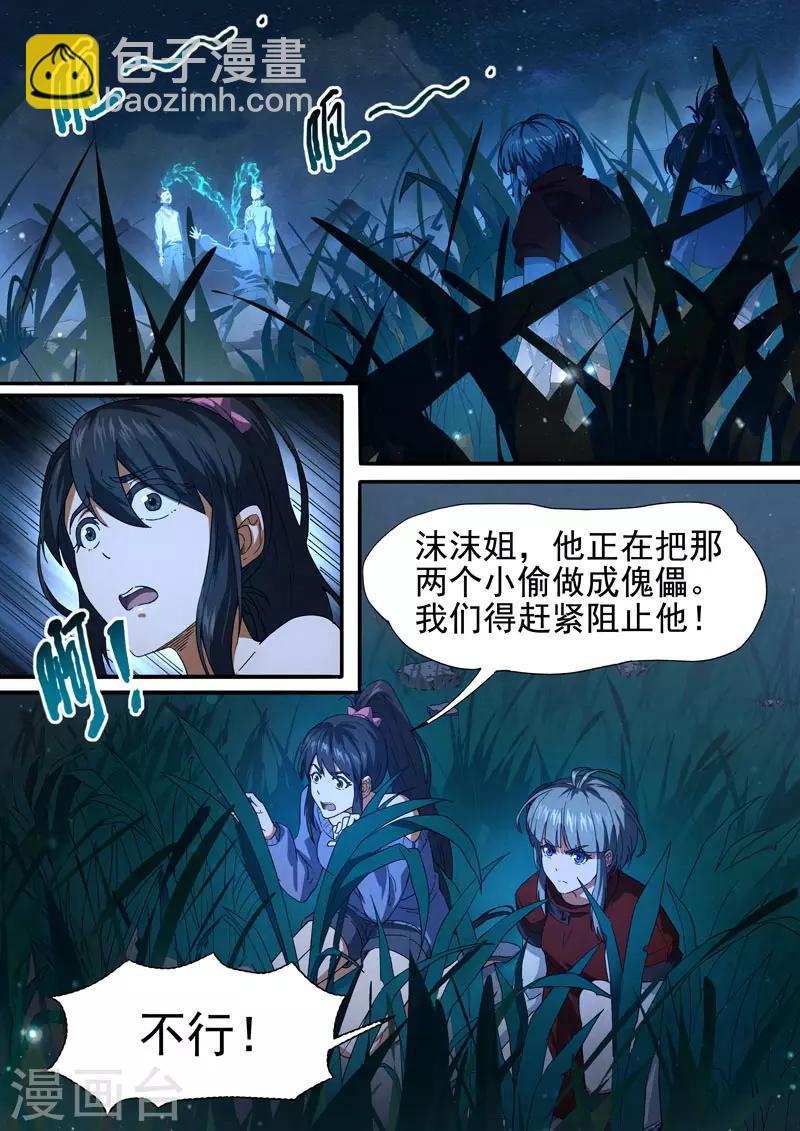 第85话 酆都城7-第87话