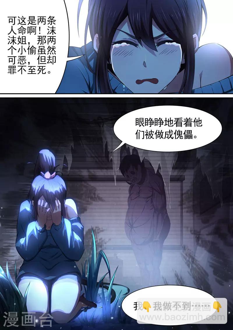 第85话 酆都城7-第87话
