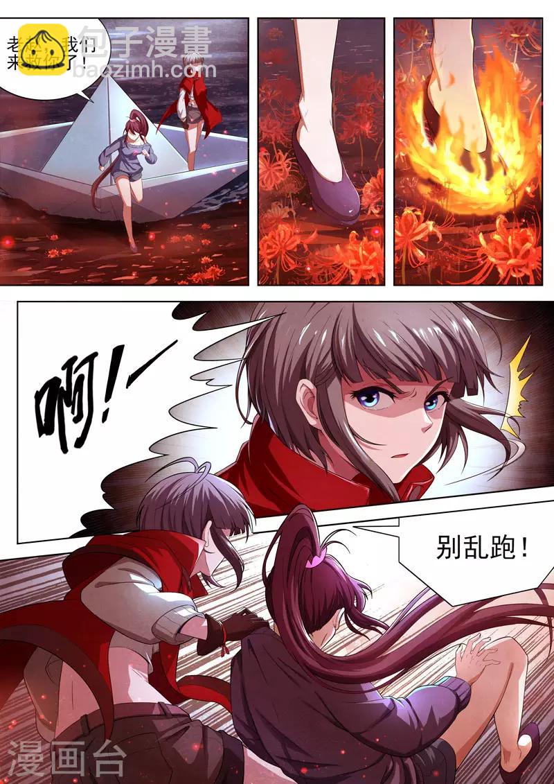 第87话 酆都城9-第89话