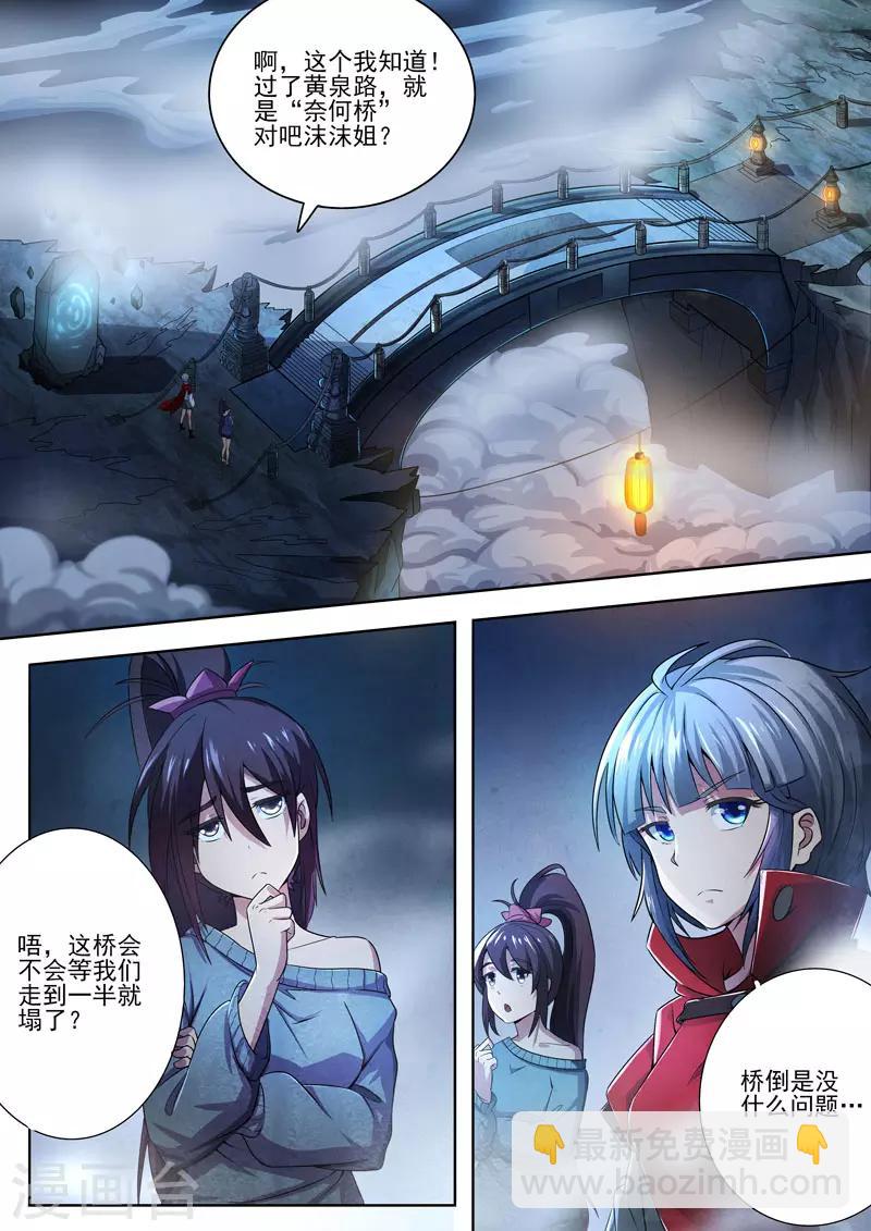 第89话 酆都城11-第91话