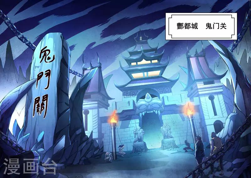 第93话 酆都城15-第95话