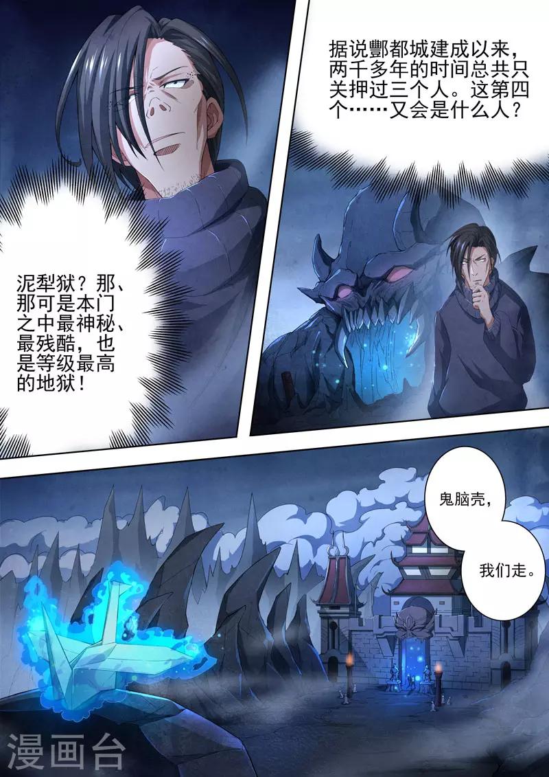 第93话 酆都城15-第95话