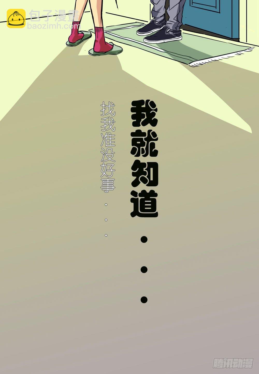 家里来了不速之客-第1话
