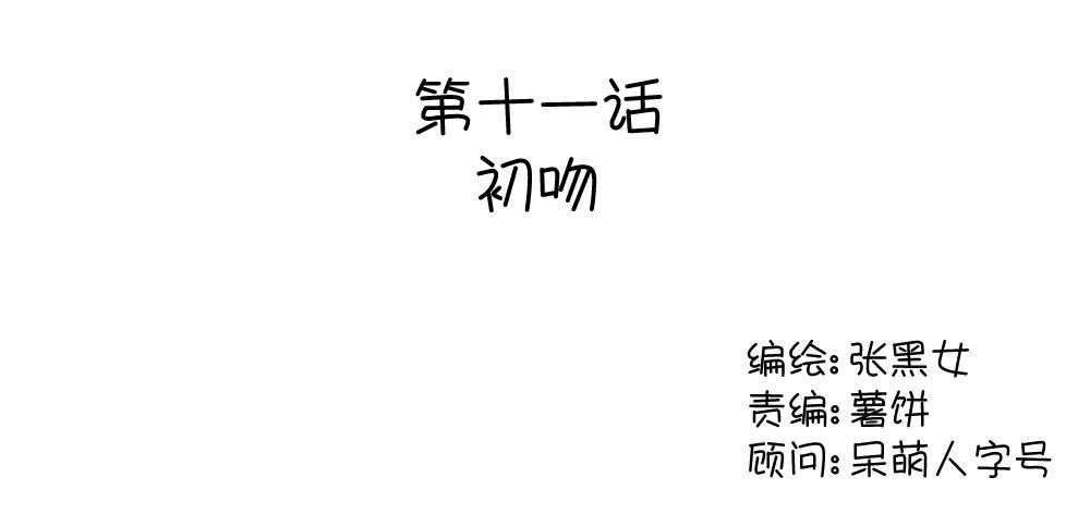 初吻-第13话