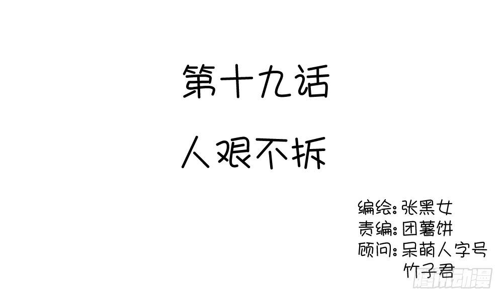 人艰不拆-第21话