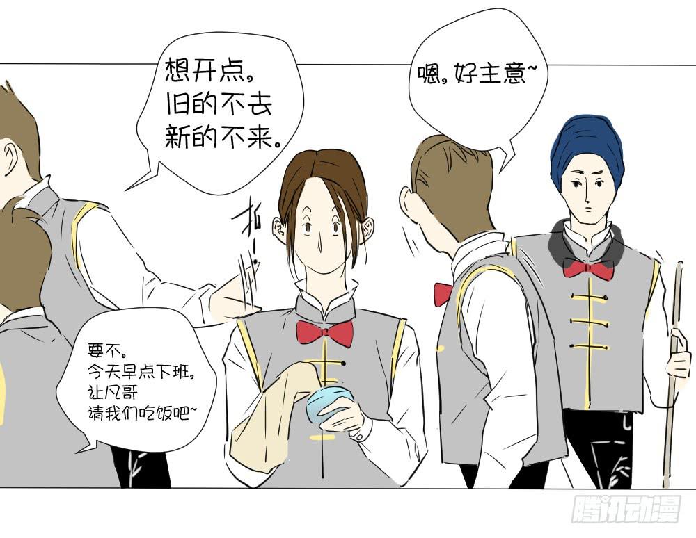 人艰不拆-第21话
