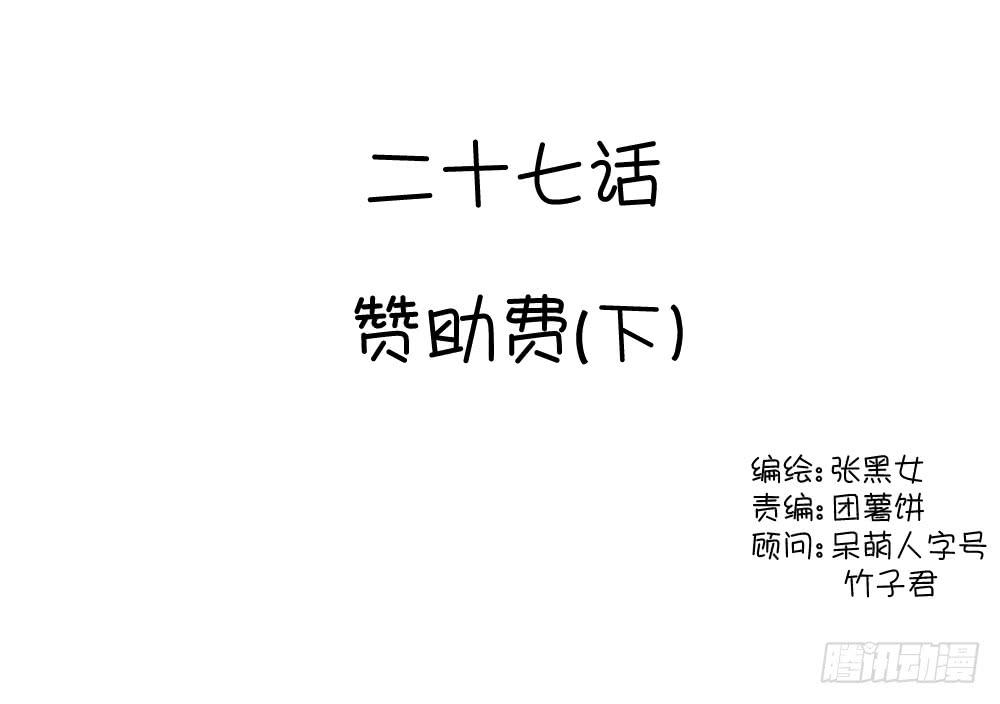 赞助费（下）-第33话