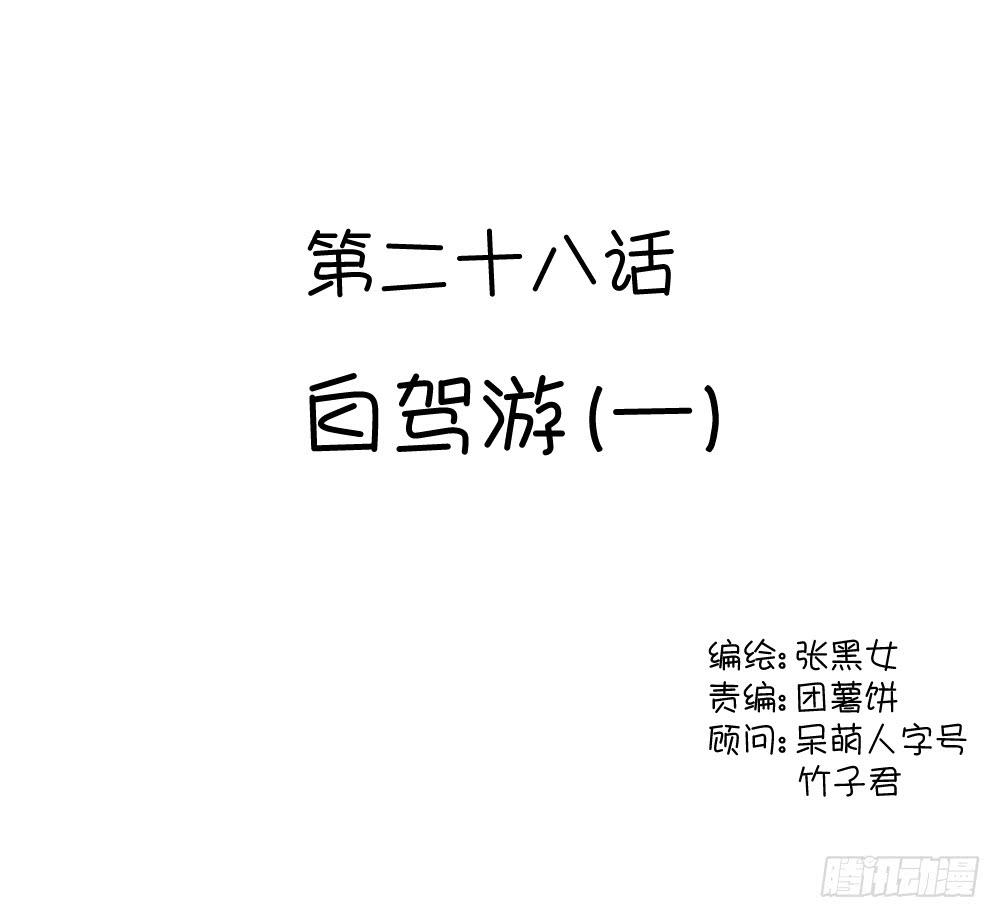 自驾游（一）-第35话