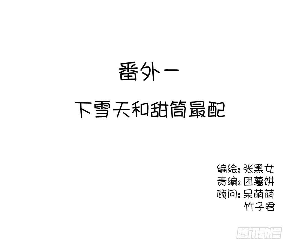 下雪天和甜筒最配-第45话