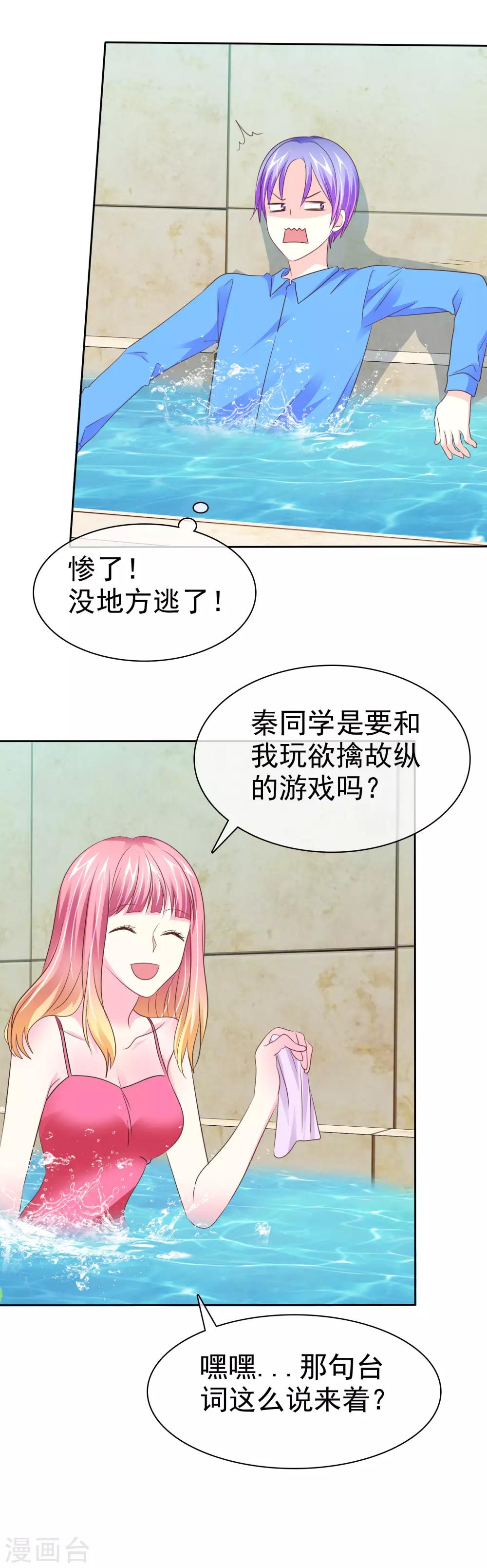 第101话 一起来搓背吧~-第103话