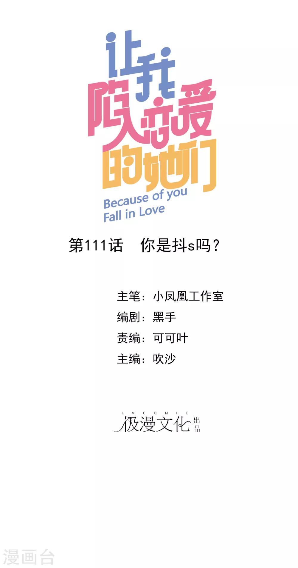第111话 你是抖S吗？-第113话