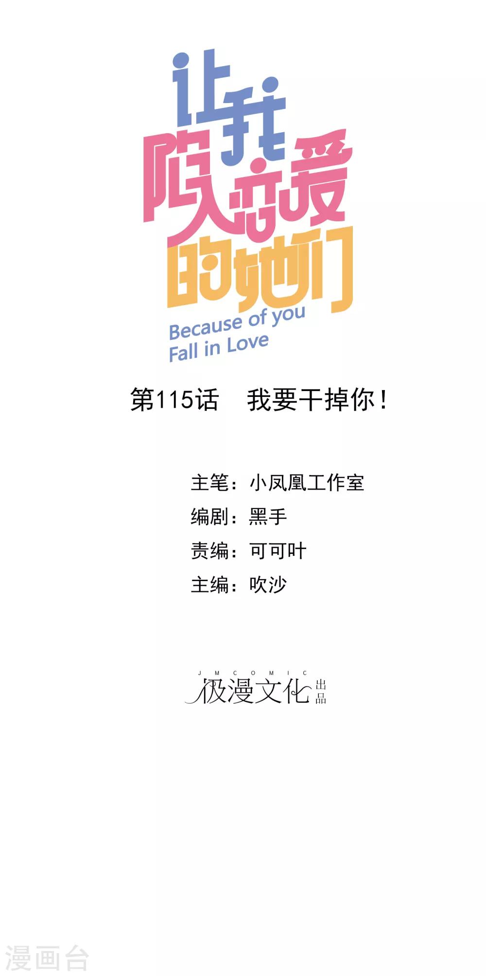 第115话 我要干掉你！-第117话