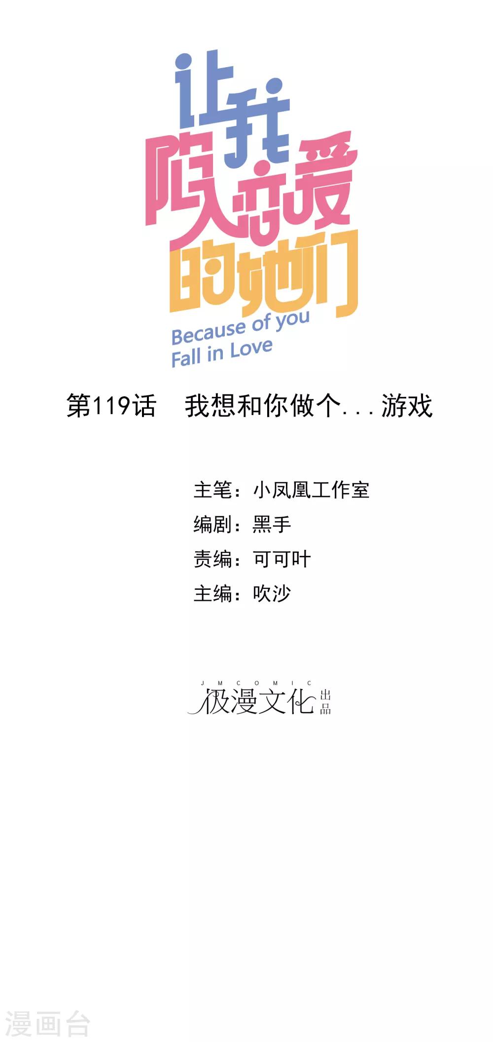 第119话 我想和你做个...游戏-第121话