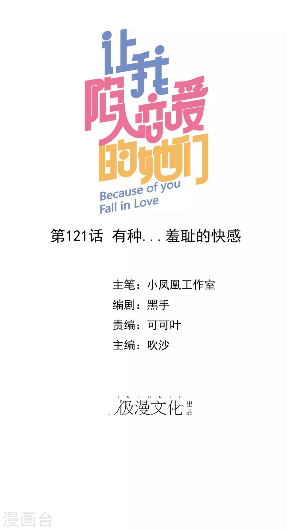 第121话 有种羞耻的快感-第123话