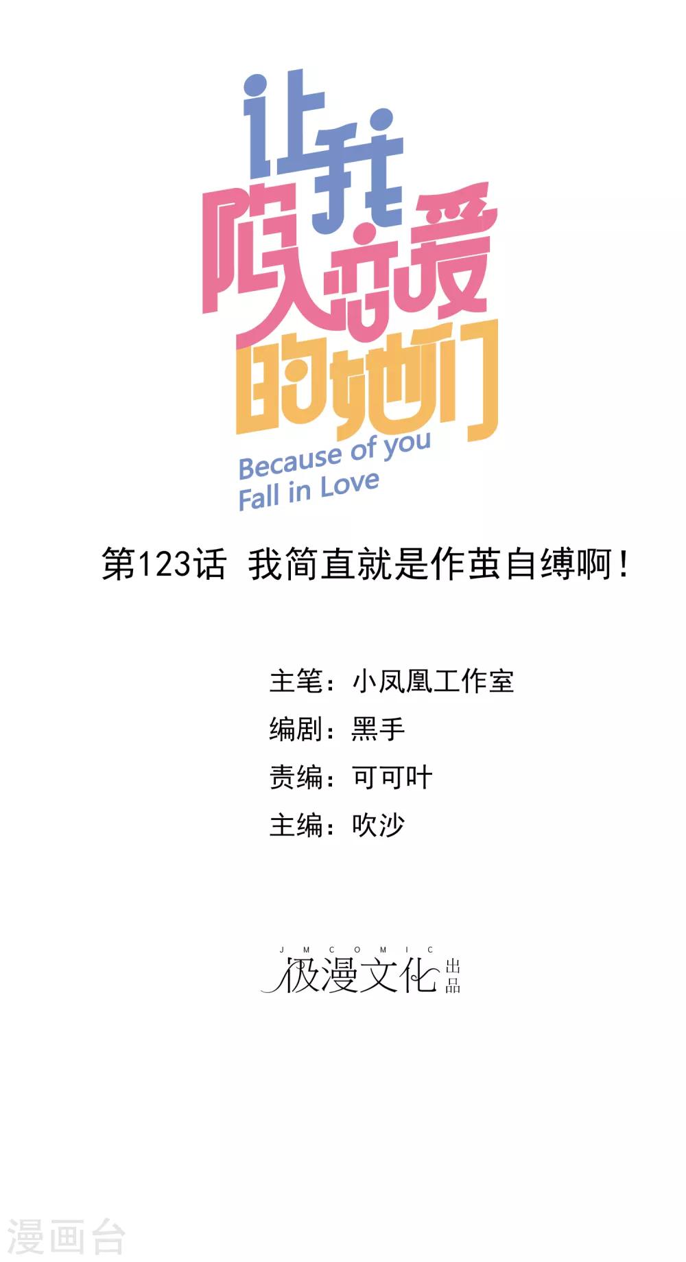 第123话 我简直就是作茧自缚啊！-第125话