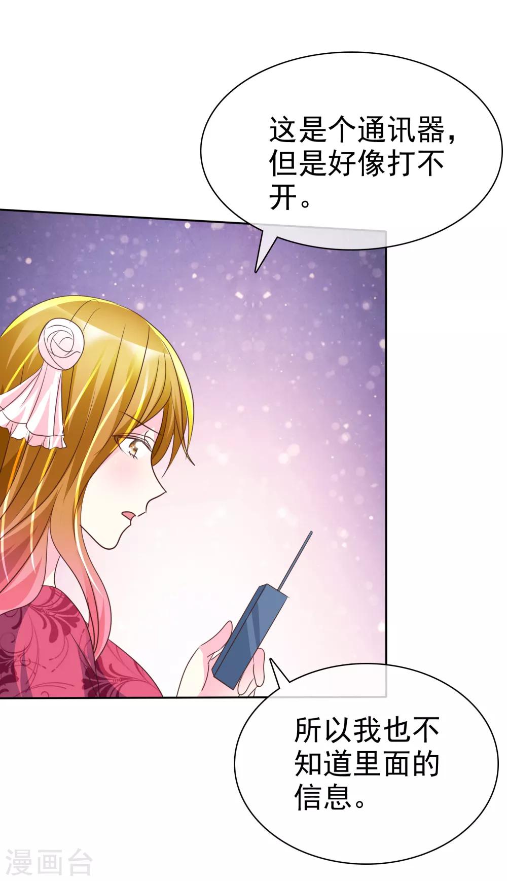 第133话 你不会把它压坏的吧？-第135话