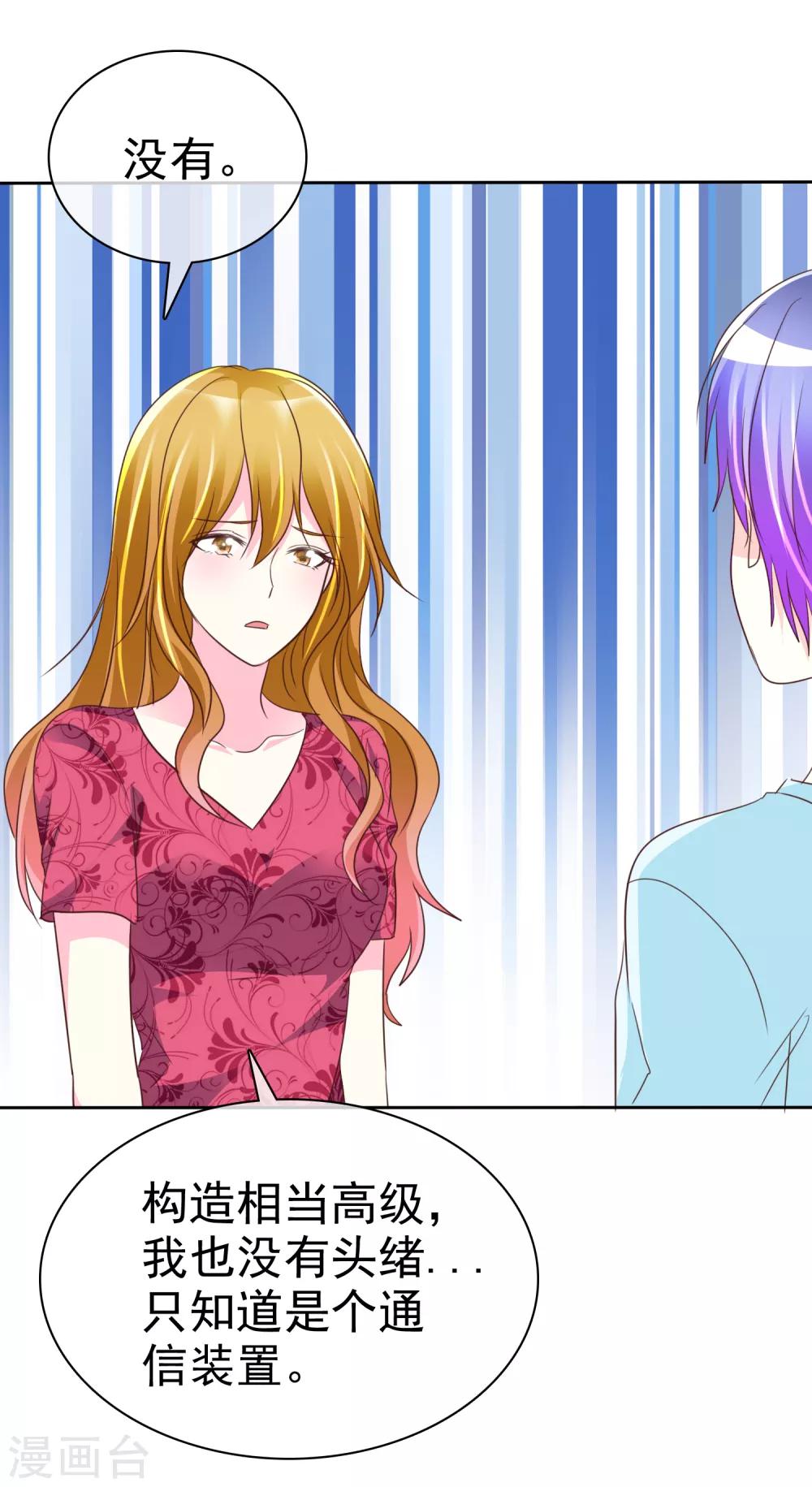 第133话 你不会把它压坏的吧？-第135话
