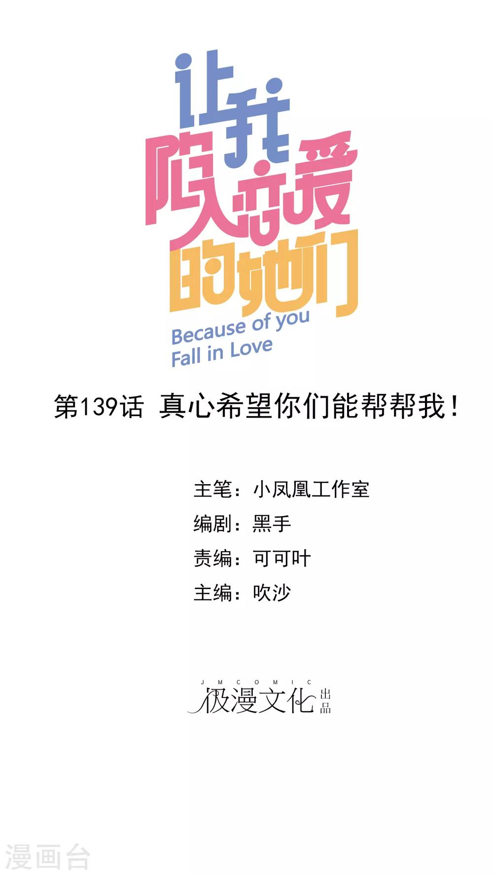 第139话 真心希望你们能帮帮我！-第141话