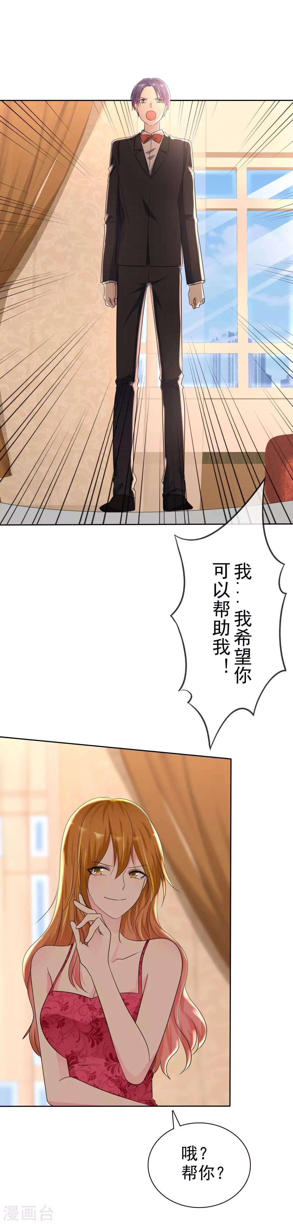 第139话 真心希望你们能帮帮我！-第141话
