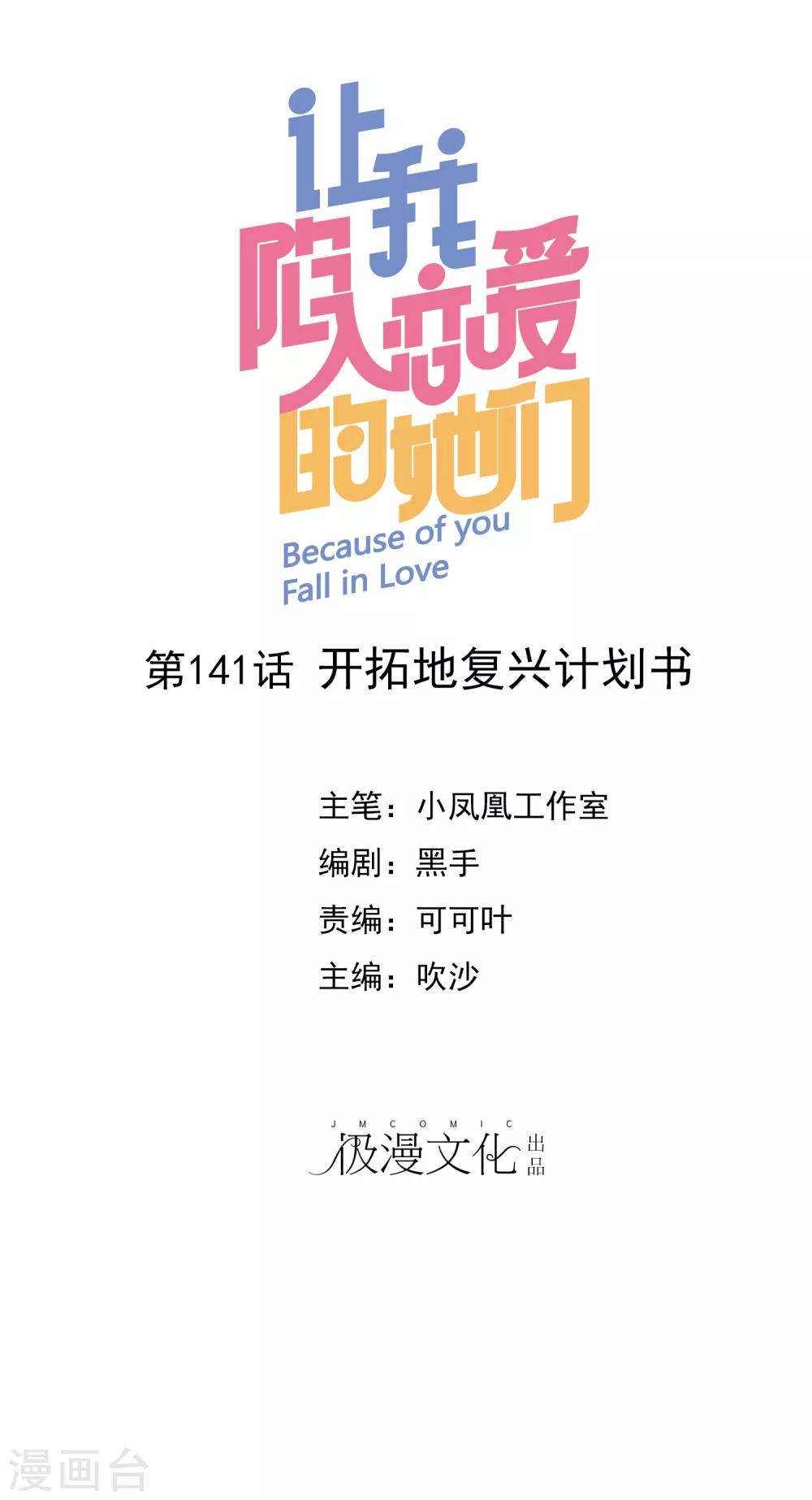 第141话 开拓地复兴计划书-第143话
