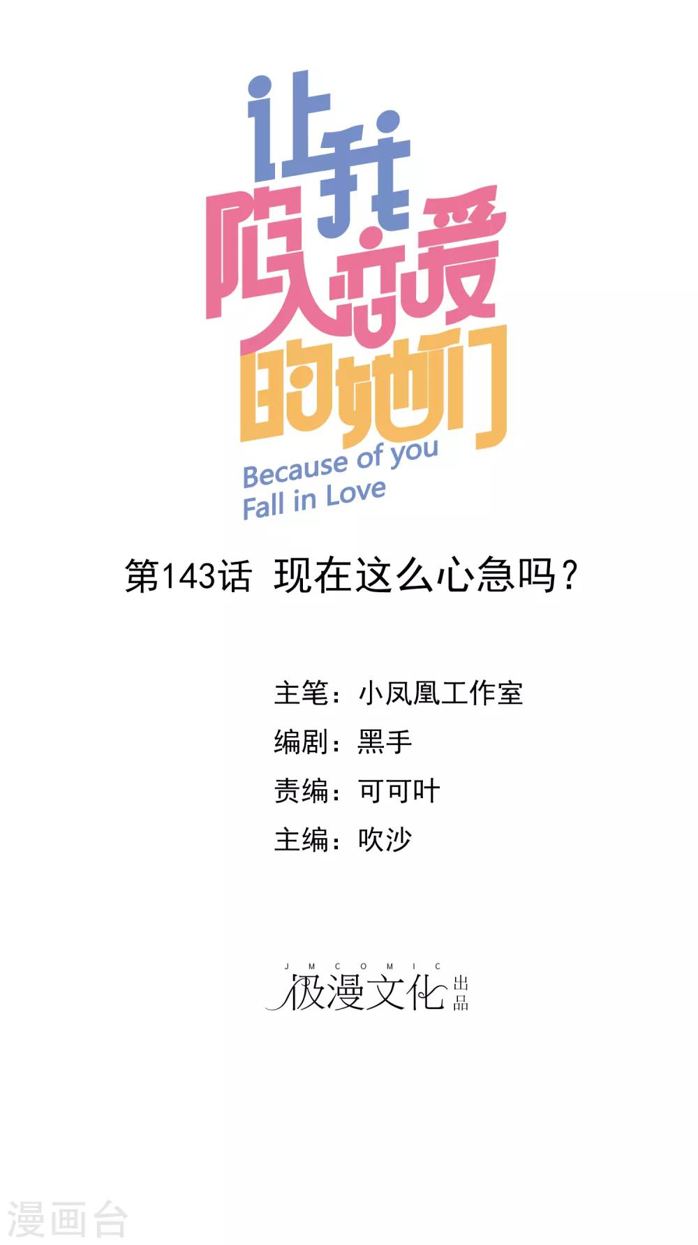 第143话 现在这么心急吗？-第145话