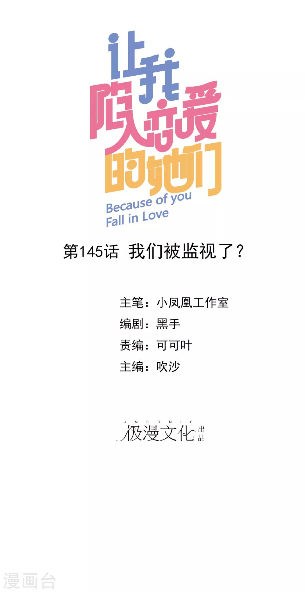 第145话 我们被监视了？-第147话