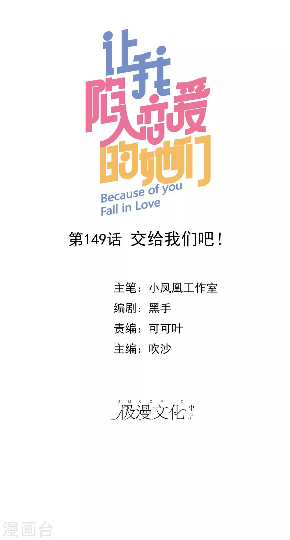 第149话 交给我们吧！-第151话