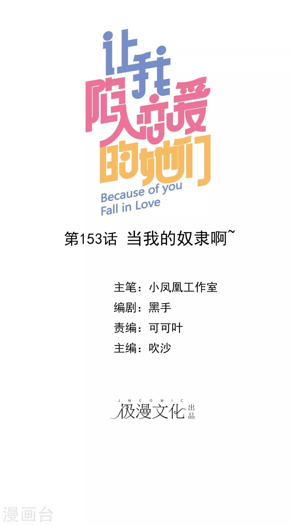 第153话 当我的奴隶啊-第155话