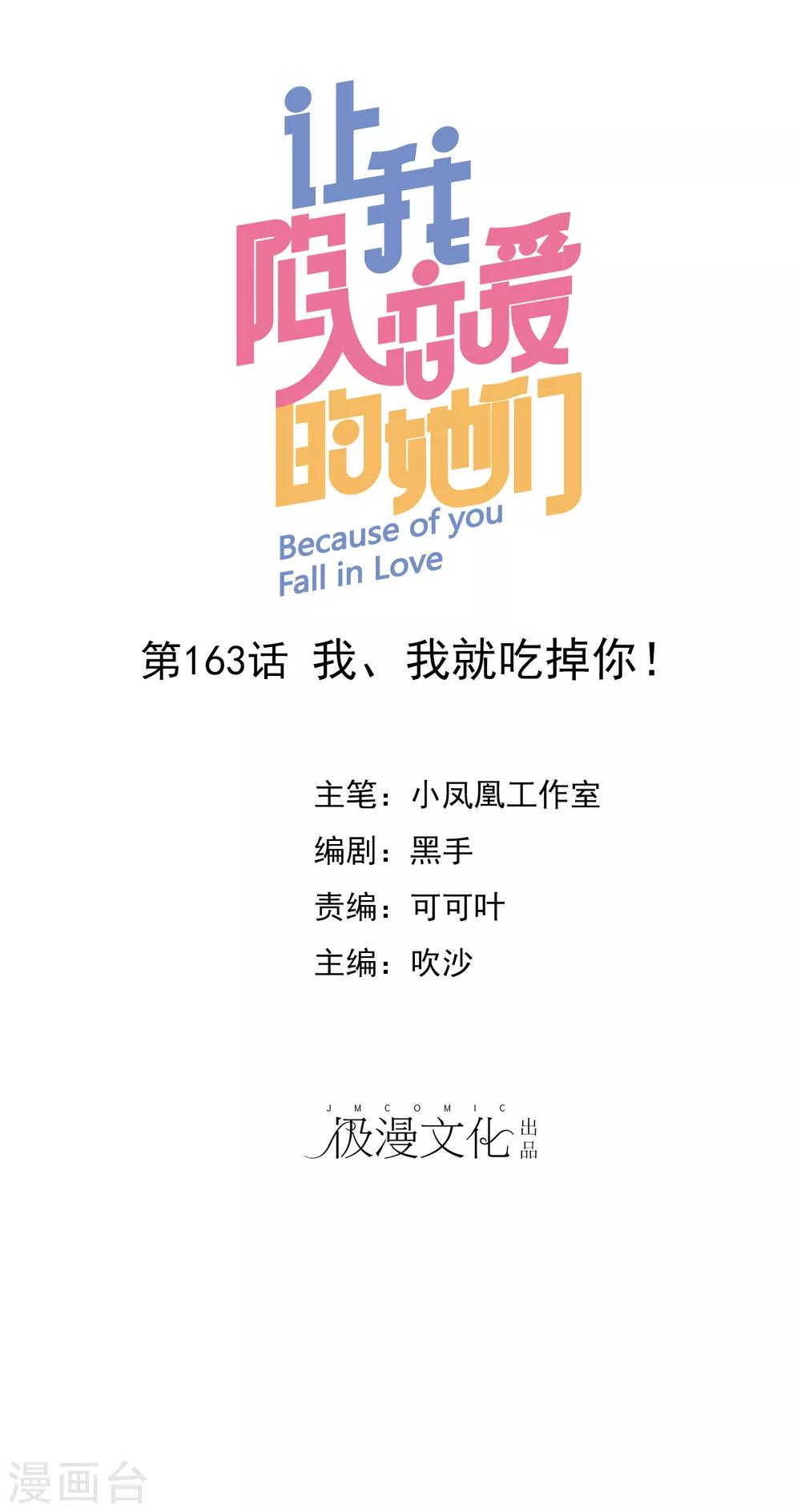 第163话 我、我就吃掉你！-第165话