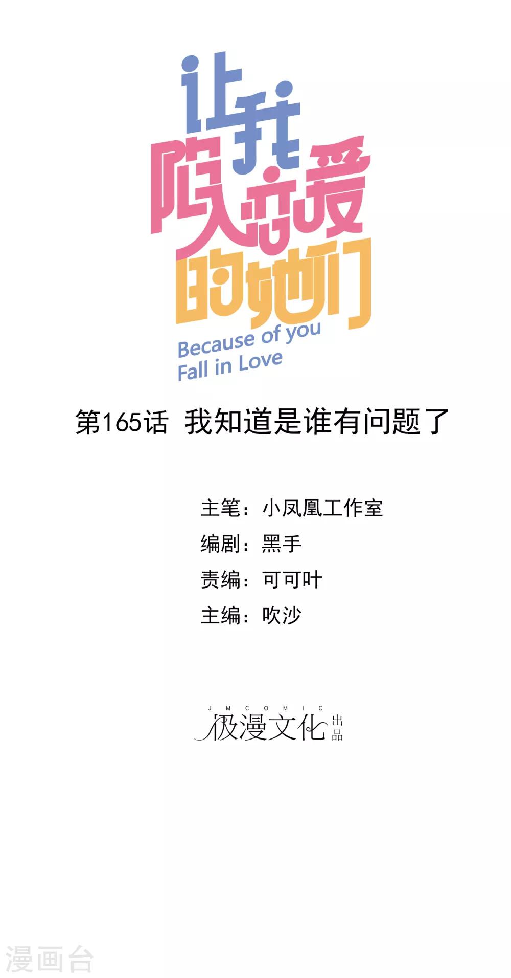 第165话 我知道是谁有问题了-第167话
