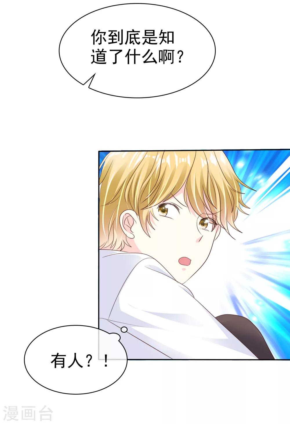 第165话 我知道是谁有问题了-第167话