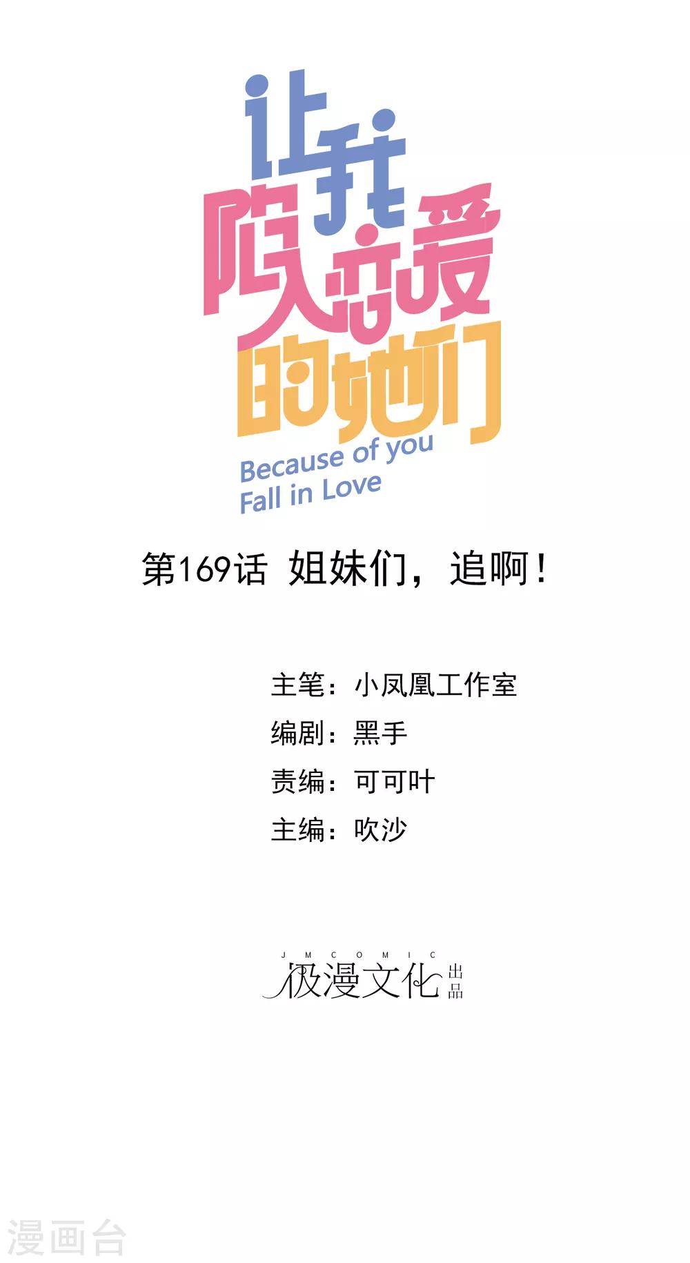 最终话 姐妹们，追呀！-第171话