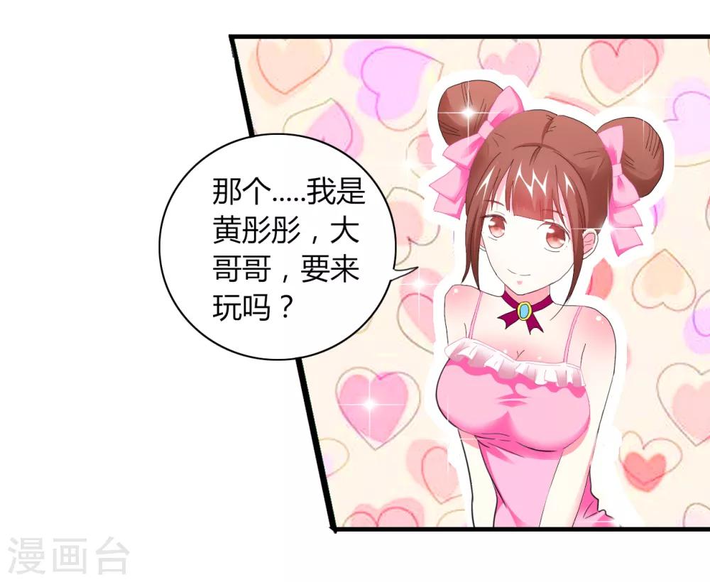 第2话 甜蜜暴击-第3话