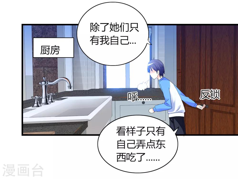 第2话 甜蜜暴击-第3话