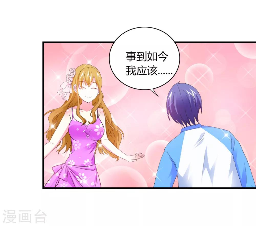 第2话 甜蜜暴击-第3话