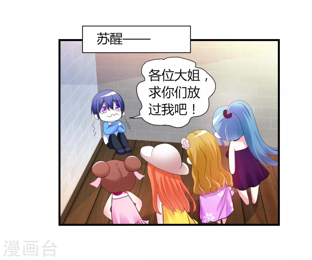 第2话 甜蜜暴击-第3话