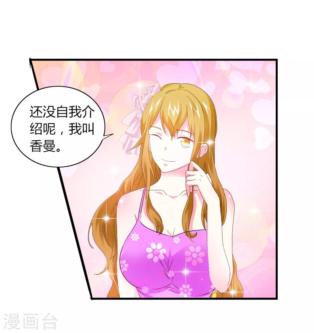 第2话 甜蜜暴击-第3话