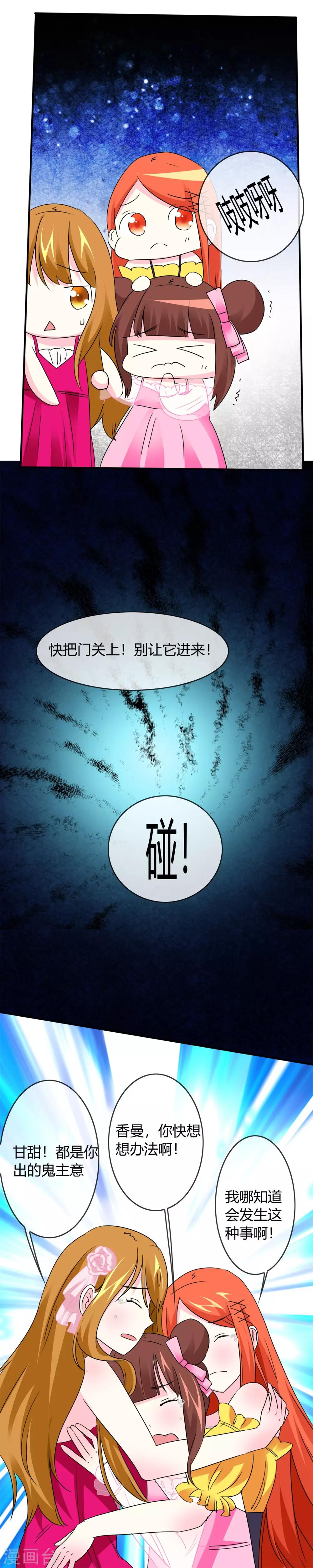 第22话 一起看恐怖片吧-第23话