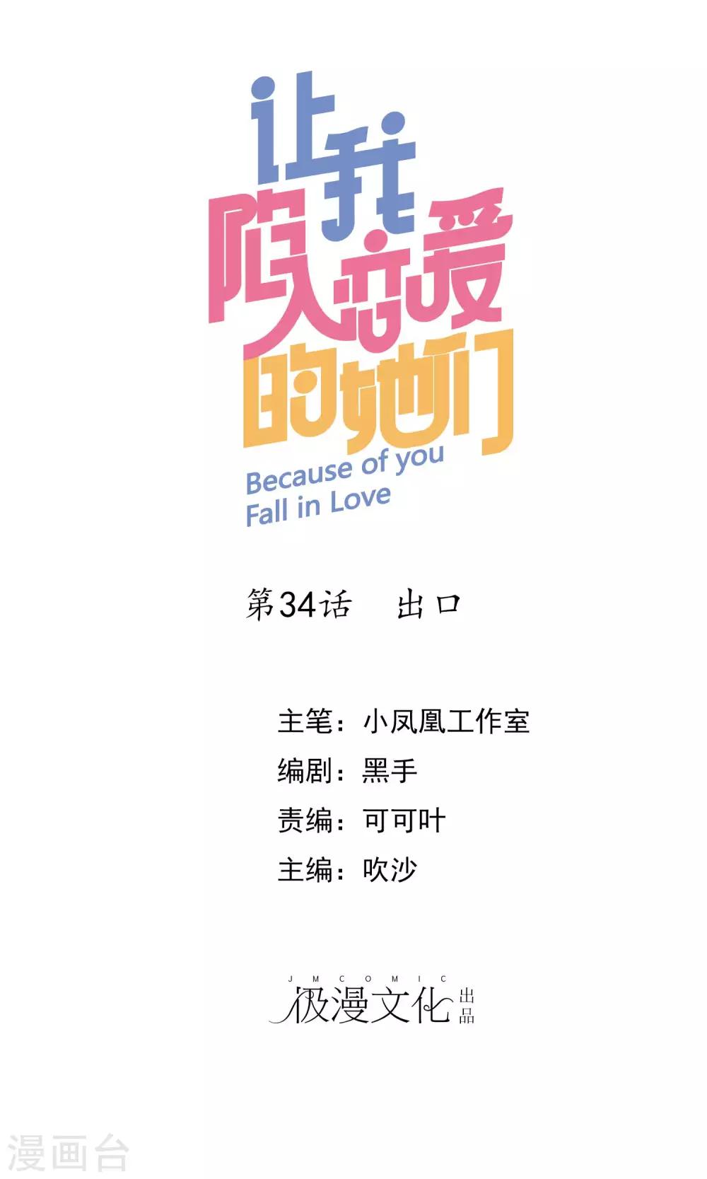 第34话 出口-第35话