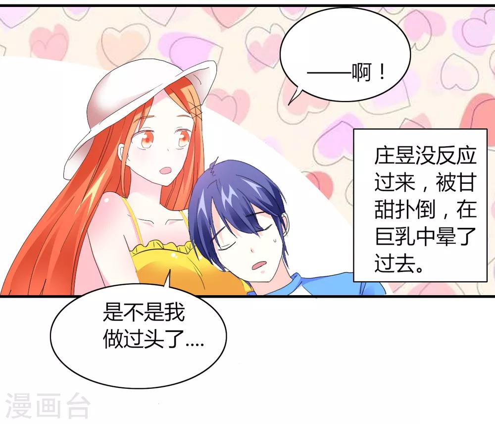 第4话 甜蜜早餐-第5话