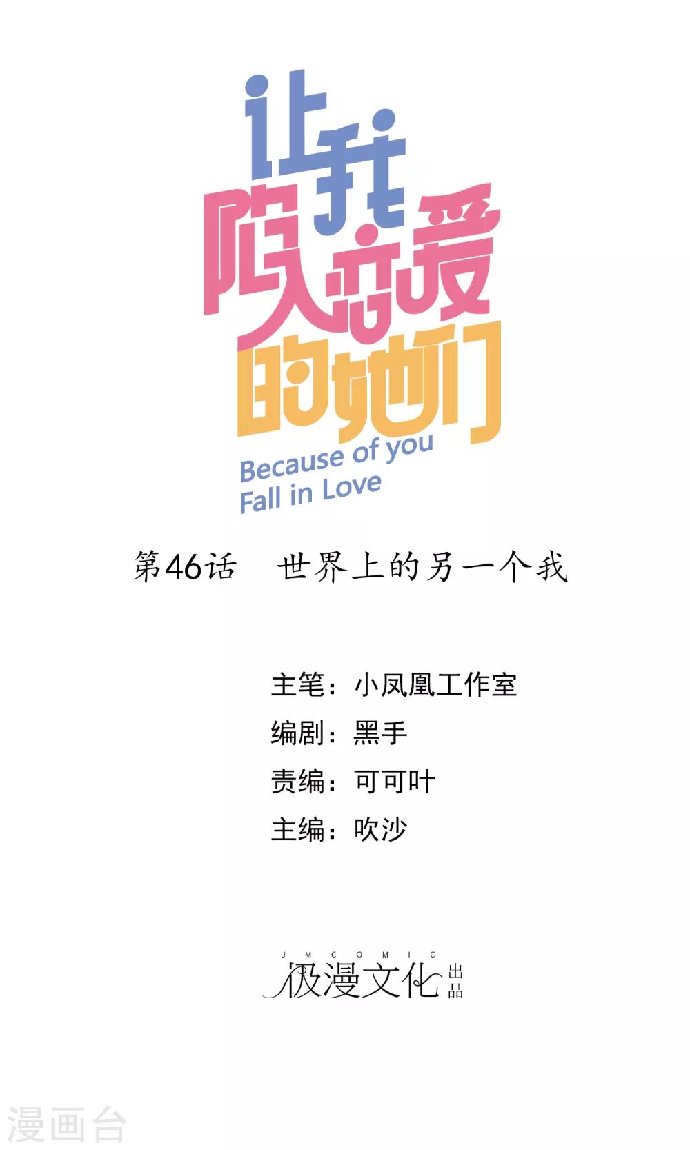 第46话 世界上的另一个我-第47话