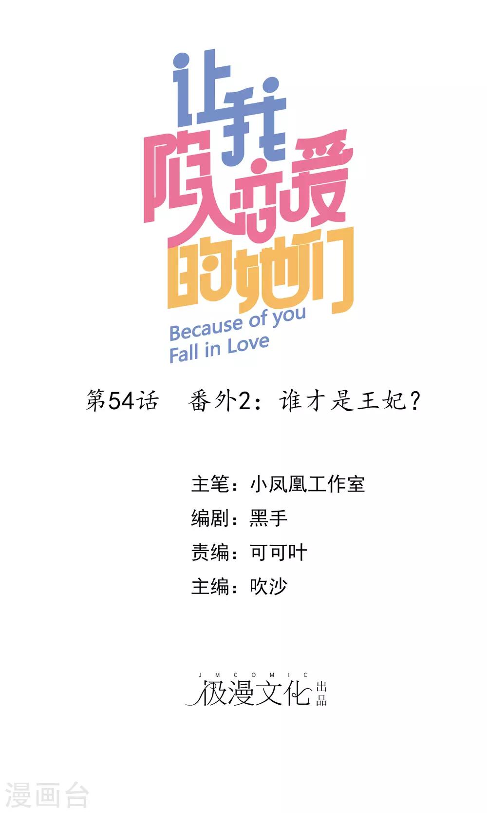 第54话 番外2谁才是王妃-第55话