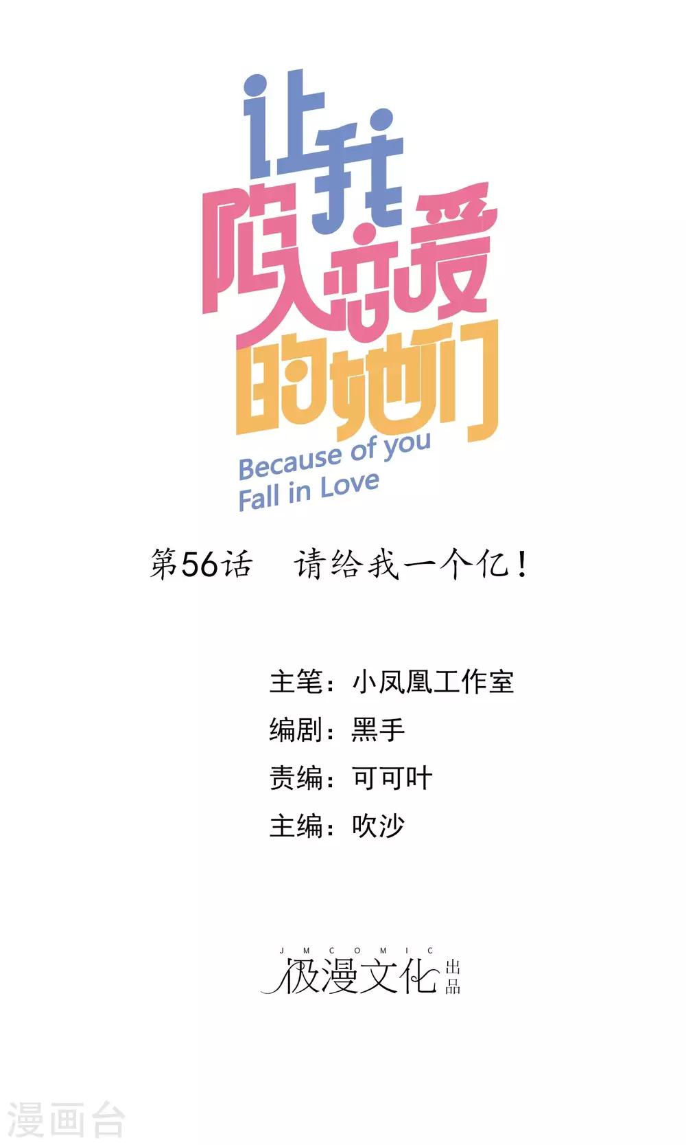 第56话 请给我一个亿！-第57话