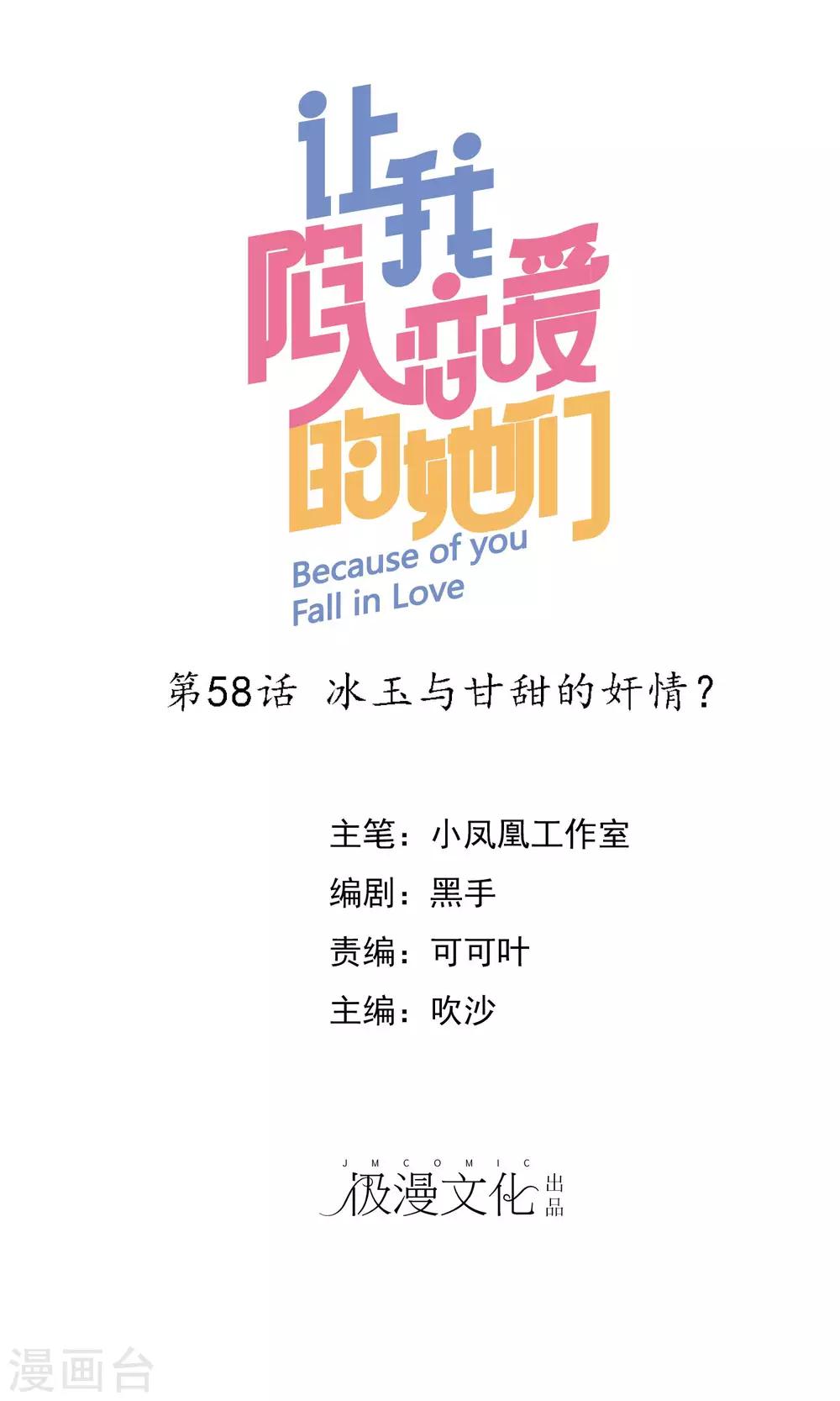 第58话 冰玉与甘甜的奸情-第59话