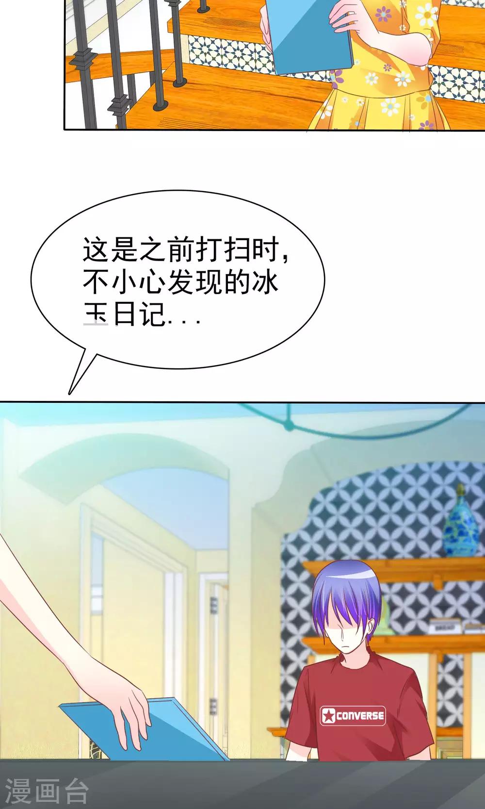 第58话 冰玉与甘甜的奸情-第59话