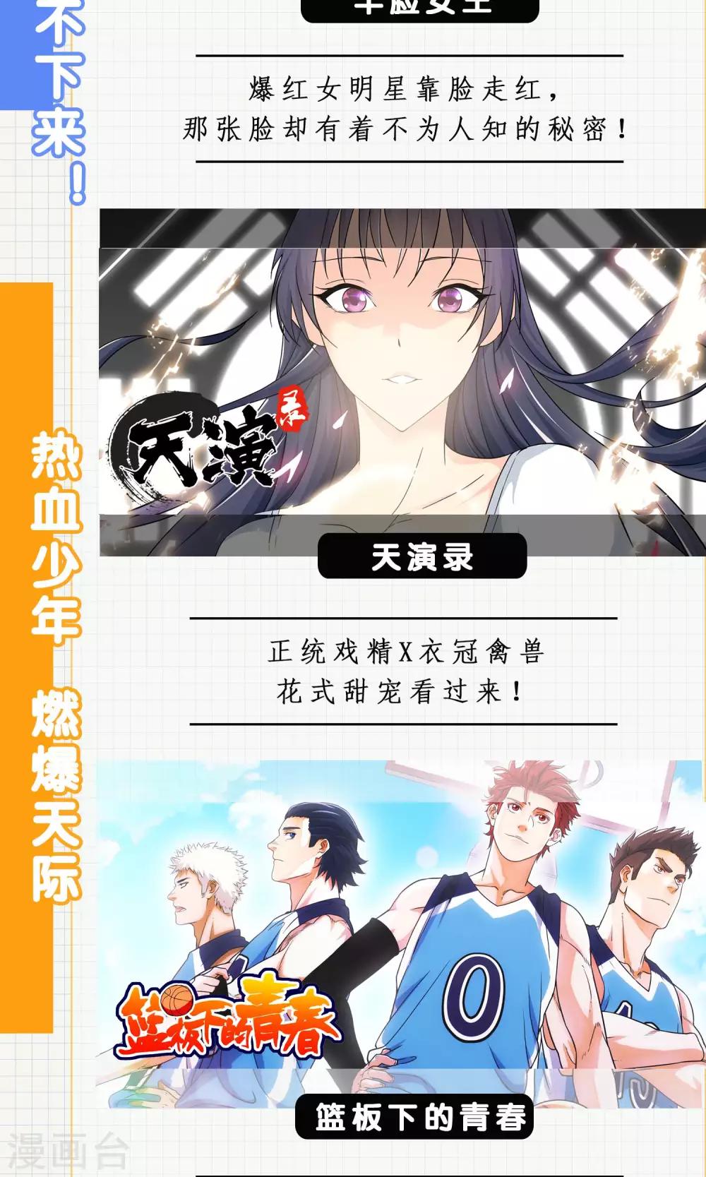 第58话 冰玉与甘甜的奸情-第59话