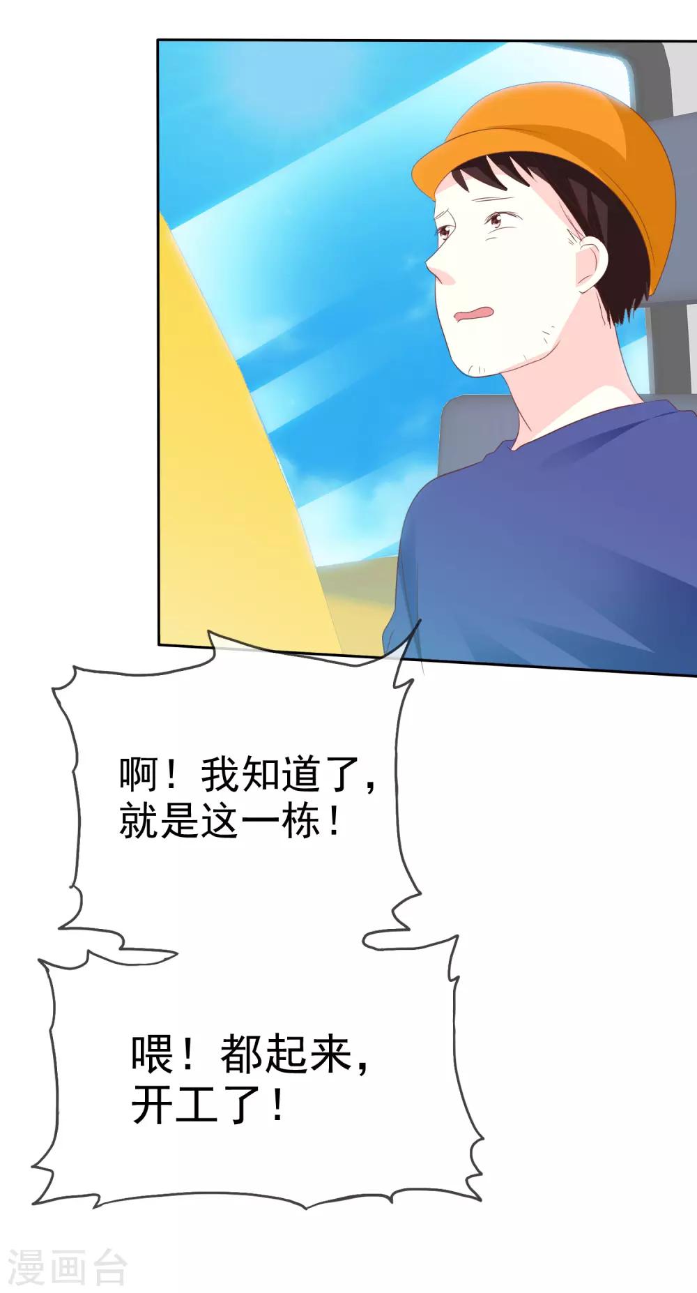第64话 这个谎言玩大了-第65话