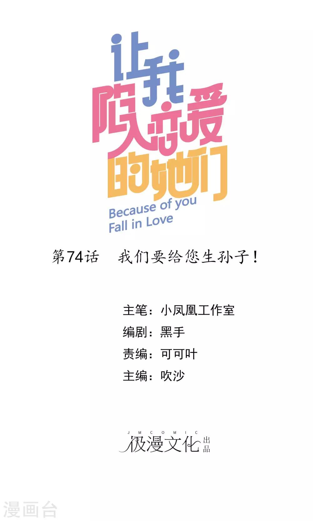 第74话 我们要给您生孙子-第75话