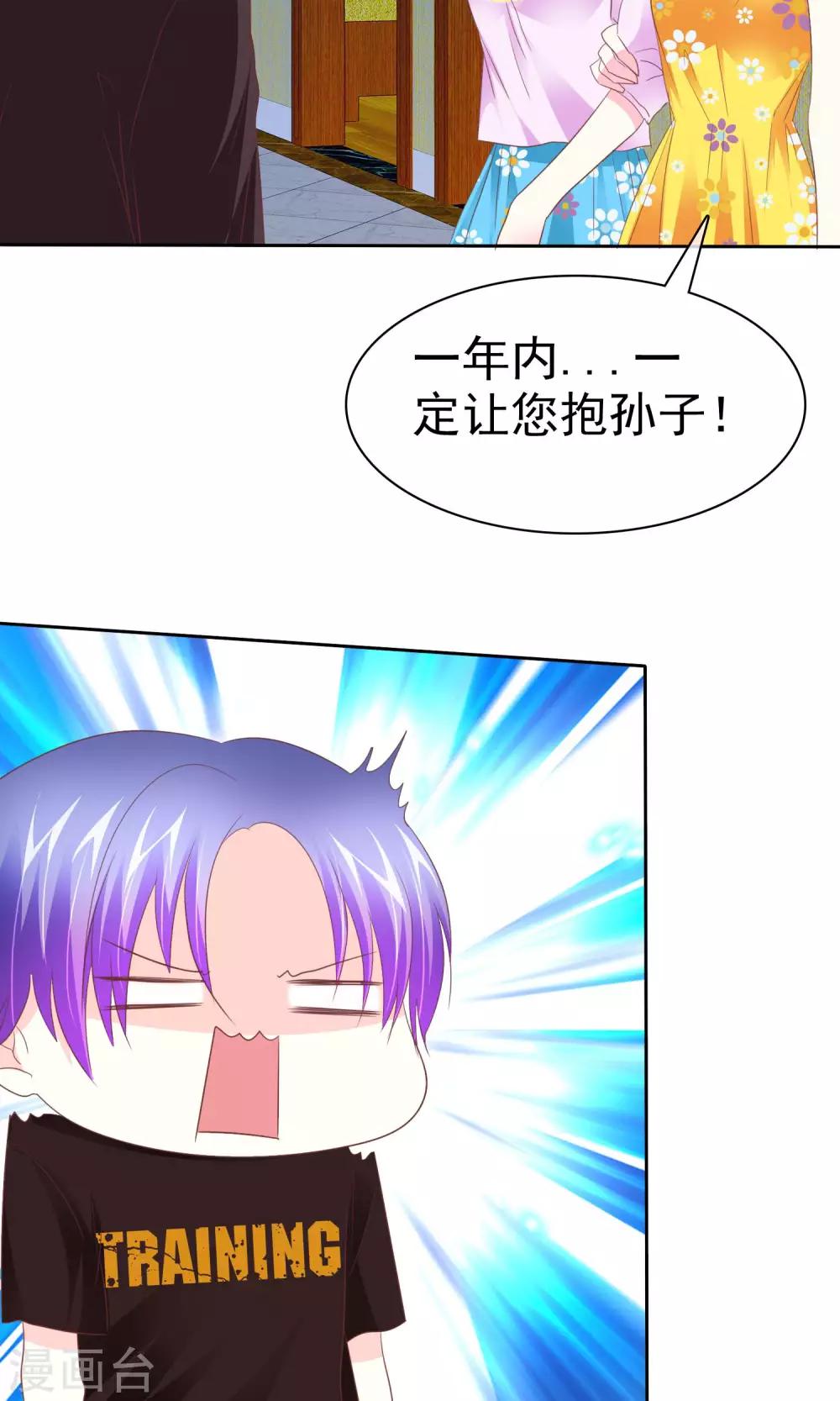 第74话 我们要给您生孙子-第75话